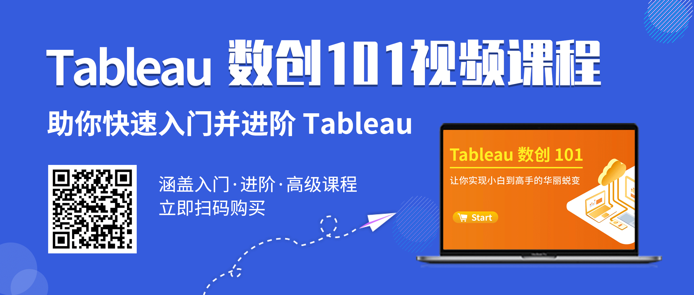 优阅达-Tableau 数创 101 线上课程 优阅达-Tableau 数创 101 线上课程