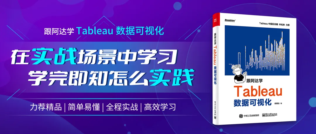 优阅达 - Tableau 工具书及实例配套视频 优阅达 - Tableau 工具书及实例配套视频