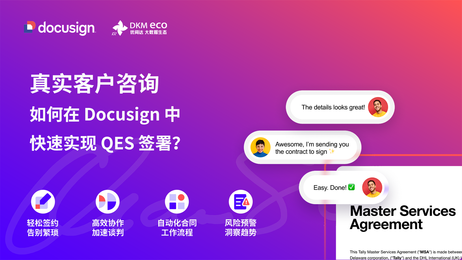真实客户咨询 | 如何在 Docusign 中快速实现 QES 签署？