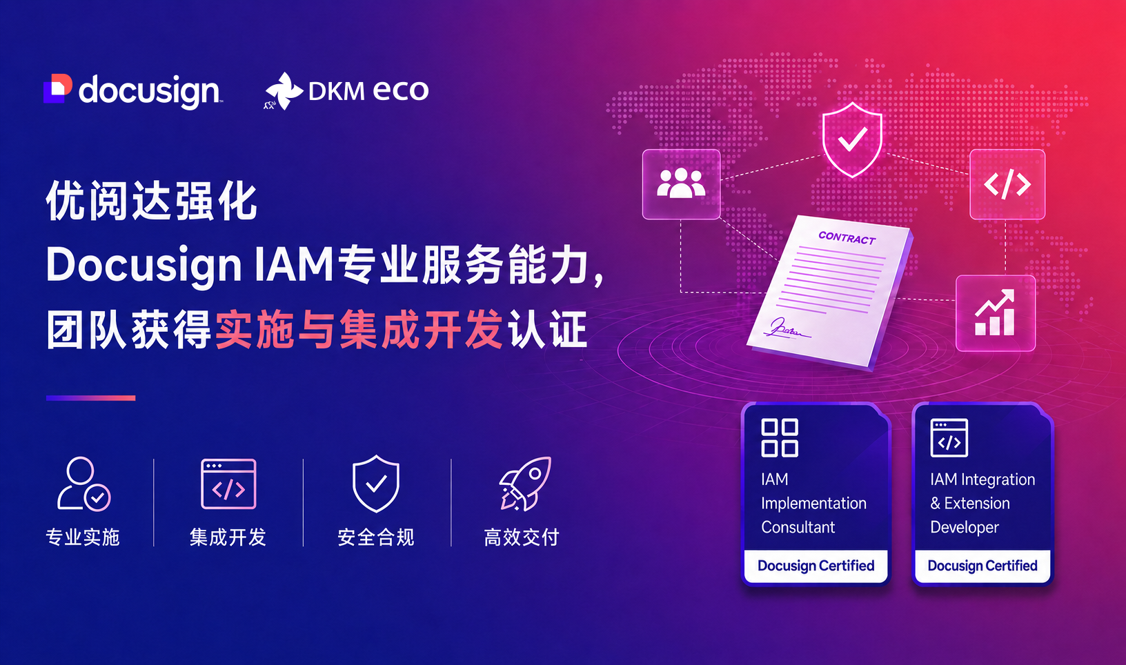优阅达强化 Docusign IAM 专业服务能力，团队获得实施与集成开发认证